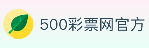 500彩票网官方 Logo